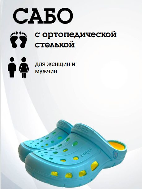 Сабо #1