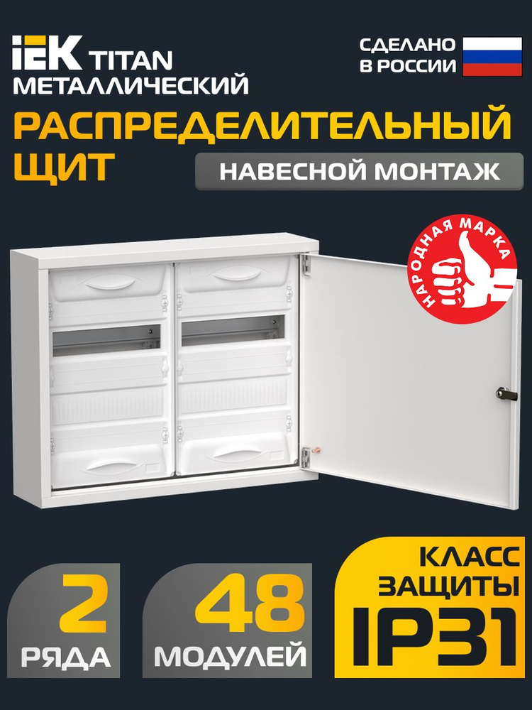 Щит распределительный металлический для автоматов на 48 модулей IEK ...