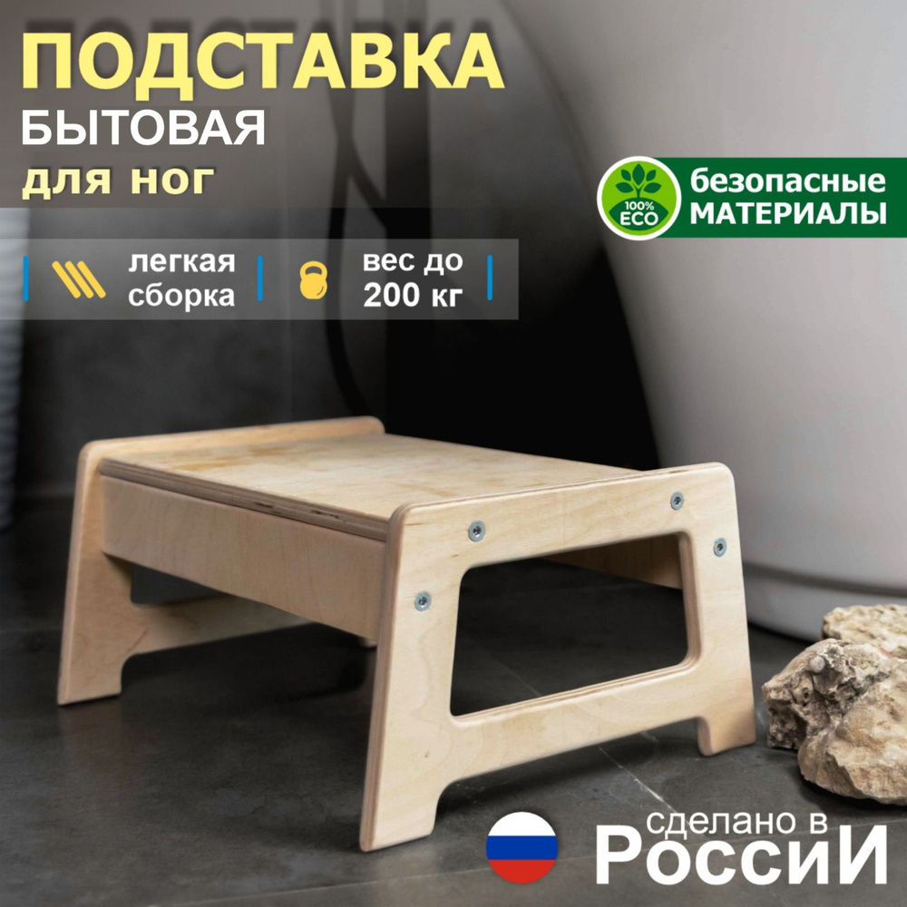 Подставка-Ступенька для дома / нагрузка до 200 кг / табурет ступенька для дома и офиса #1