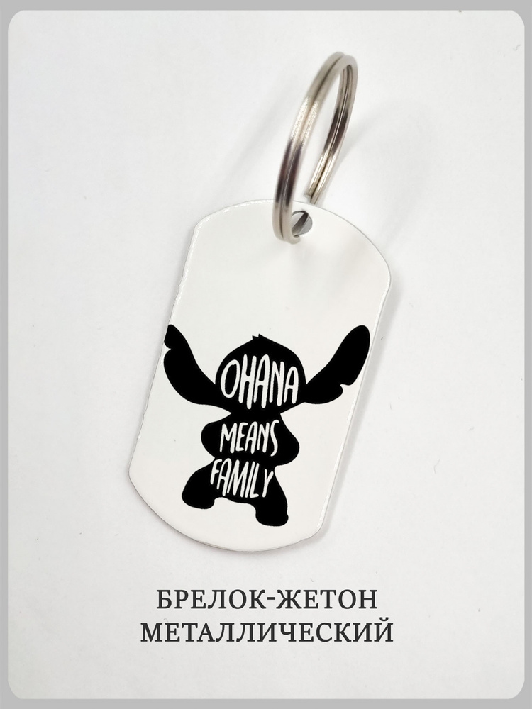 Брелок Стич #1