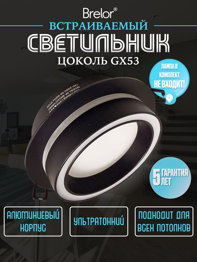 Светильник потолочный встраиваемый GX53, точечный черный Brelor #1
