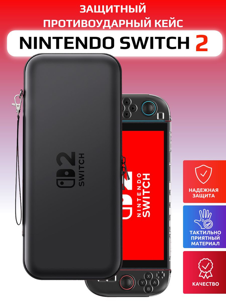 Сумка чехол для Nintendo Switch OLED 2 (2025) защитный кейс противоударный #1