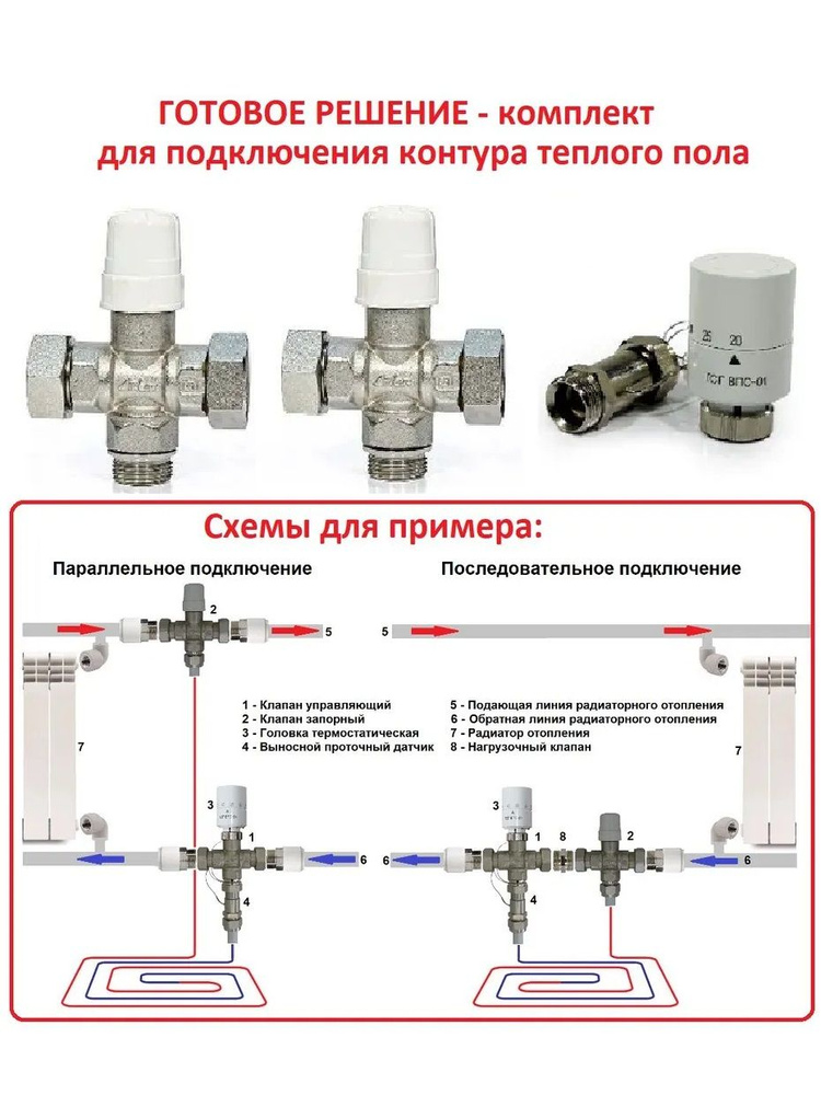 Комплект для подключения контура теплого пола к радиаторам: ОК-1ЕК2НГ ...