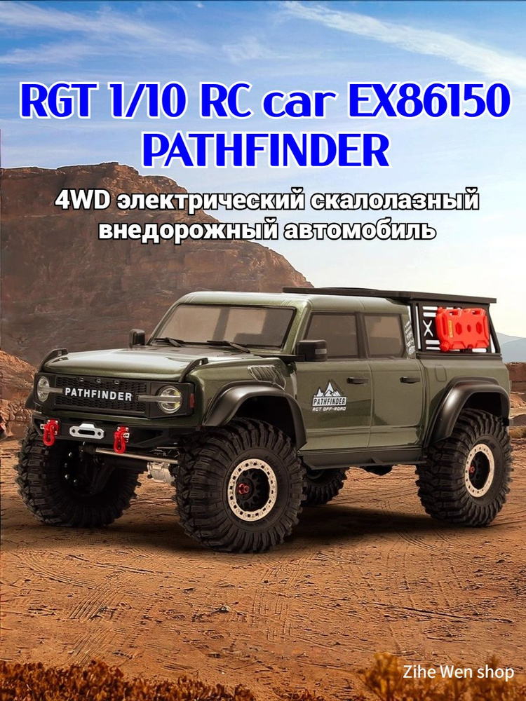 RGT 1/10 RC car EX86150 PATHFINDER, 4WD электрический скалолазный ...