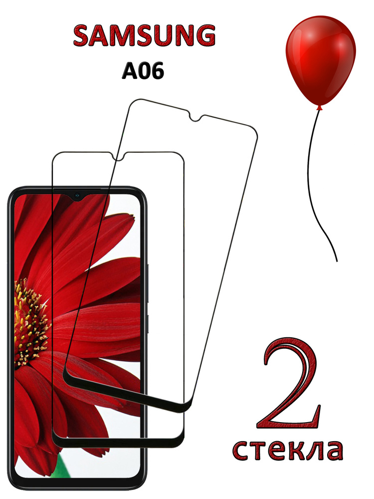 Защитное стекло для Samsung Galaxy A06 #1