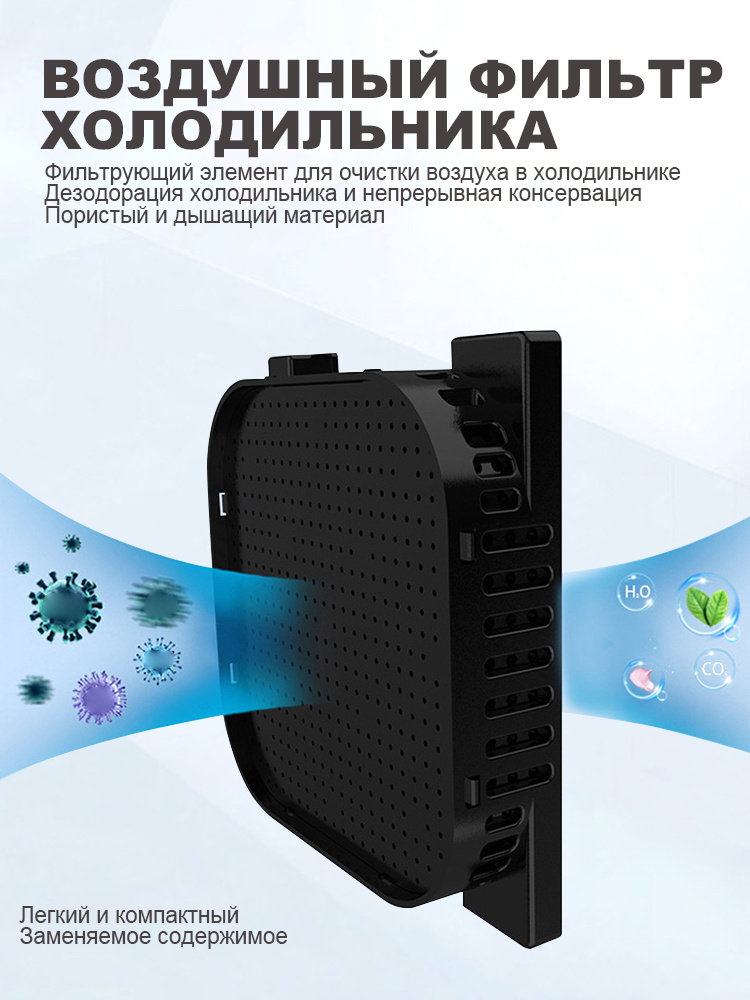 Угольный Фильтр для холодильников Liebherr FreshAir 9096989 черный ...