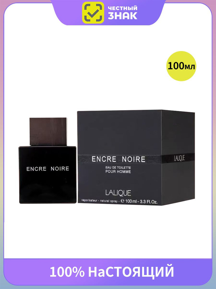 Туалетная вода Encre Noire 100 мл #1