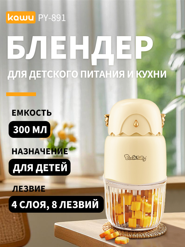 Блендер Blackbaby,PY-891,жёлтый,2-в-1 #1