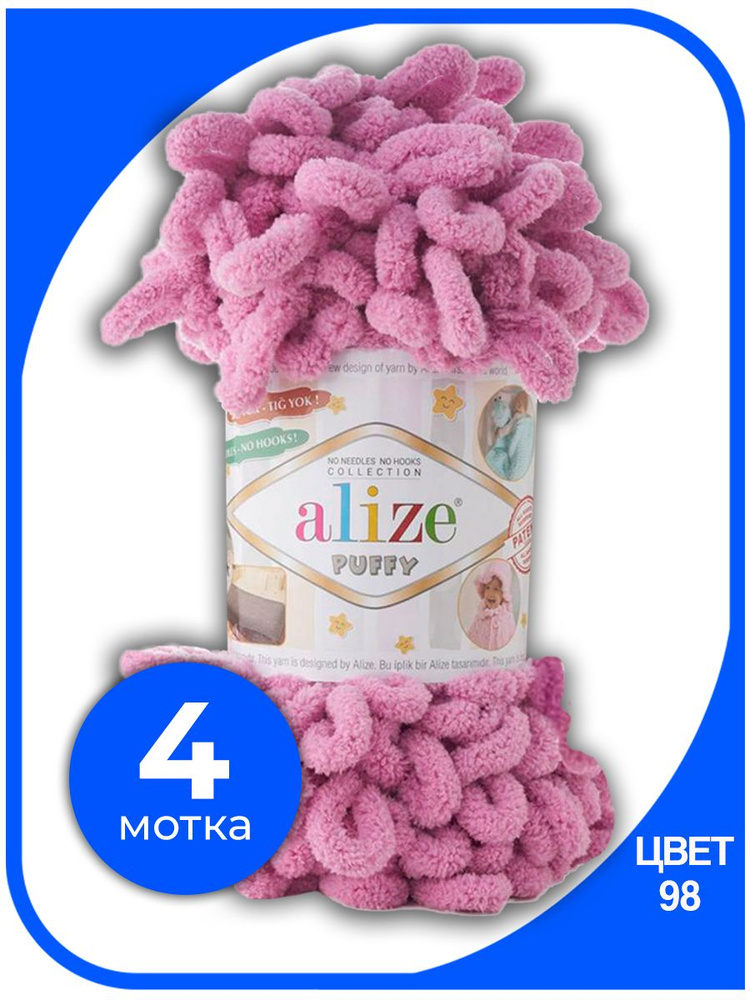 Пряжа с петлями Alize Puffy (Ализе Пуффи) - роза (98), 100г/9м (100% микрополиэстр) - 4 шт #1