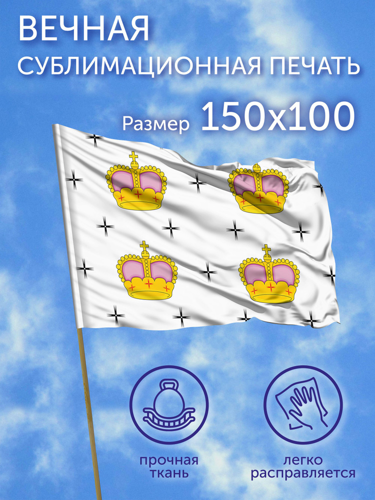 Флаг Дмитров (Московская область), 150x100 см, полиэфирный шелк #1