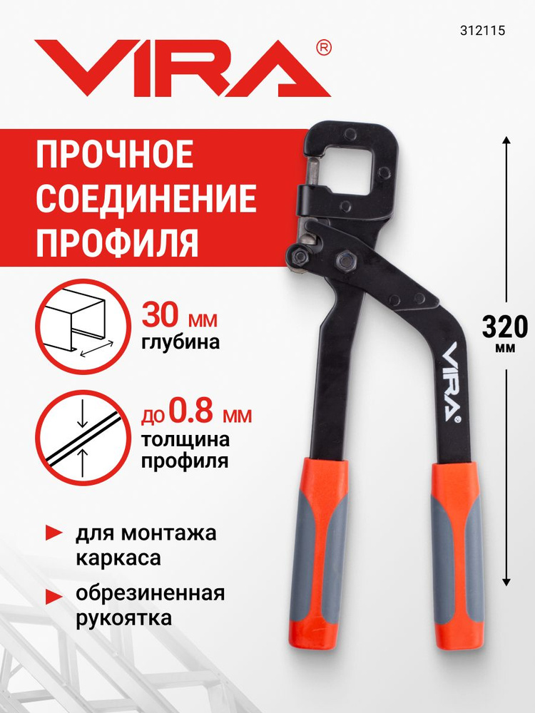 Просекатель для металлического профиля под гипсокартон 30 х 320 мм VIRA  #1