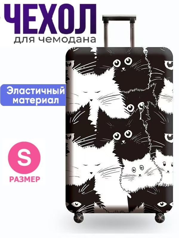 Чехол для чемодана #1