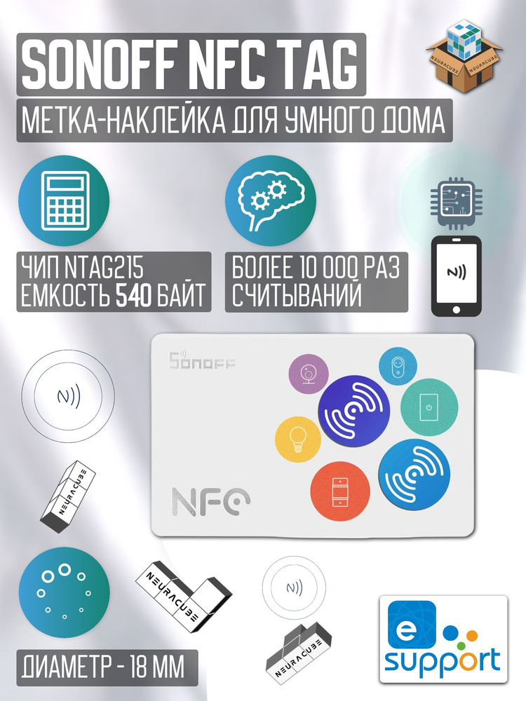 NFC Метка (наклейка )Sonoff NFC Tag (2 штуки) #1