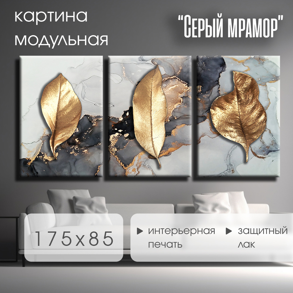 Магазин картин PICASSO Модульная картина 85x175 см, 3 модуля #1