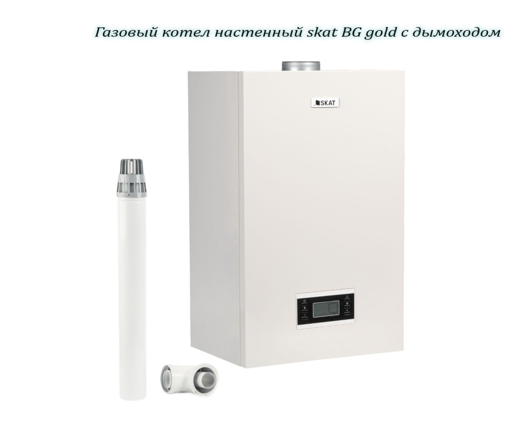 Газовый котел настенный SKAT BG GOLD 18 с дымоходом #1