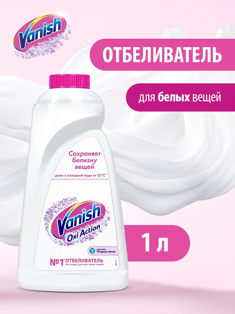 Кислородный жидкий отбеливатель и пятновыводитель без хлора Vanish Oxi Action для белого белья и тканей, #1