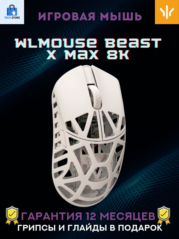 マウス・トラックボール WLmouse BeastX MAX milkywhite WLMouse BEAST X Max Wireless Gaming Mouse - Milky White