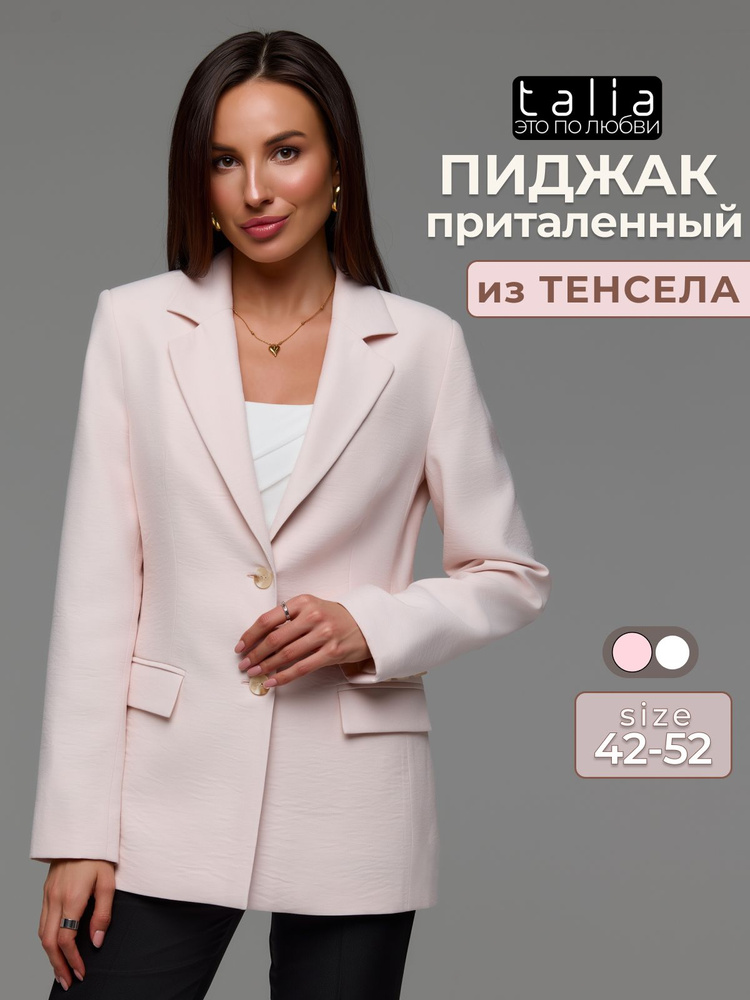 Пиджак Talia #1