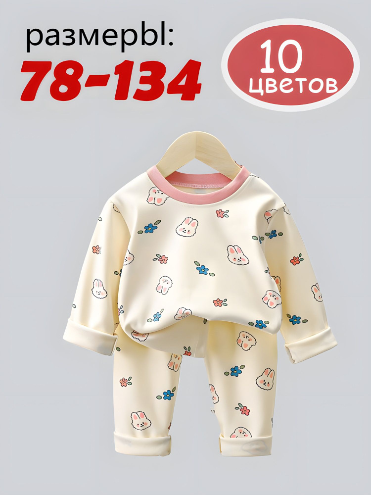 Комплект одежды #1