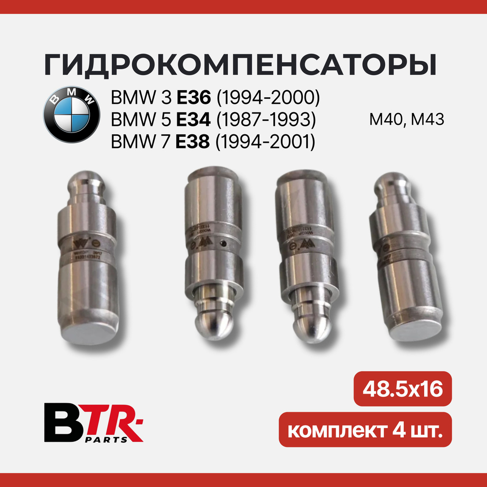 Гидрокомпенсатор BMW BP (LUK)