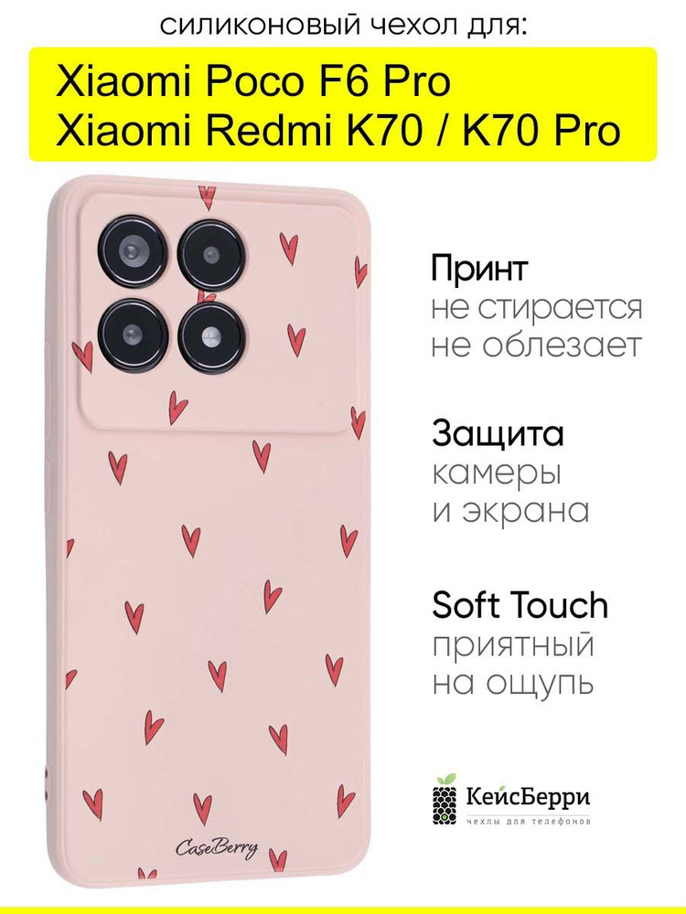 Чехол для Xiaomi Poco F6 Pro / Redmi K70 (Pro), серия Soft #1