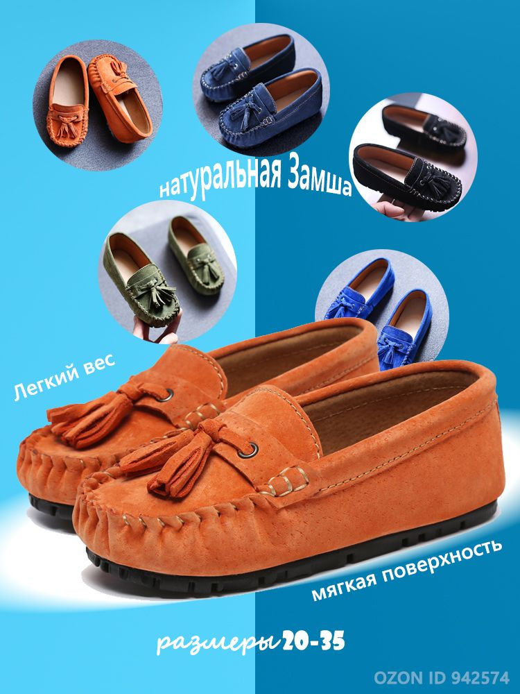 Мокасины #1