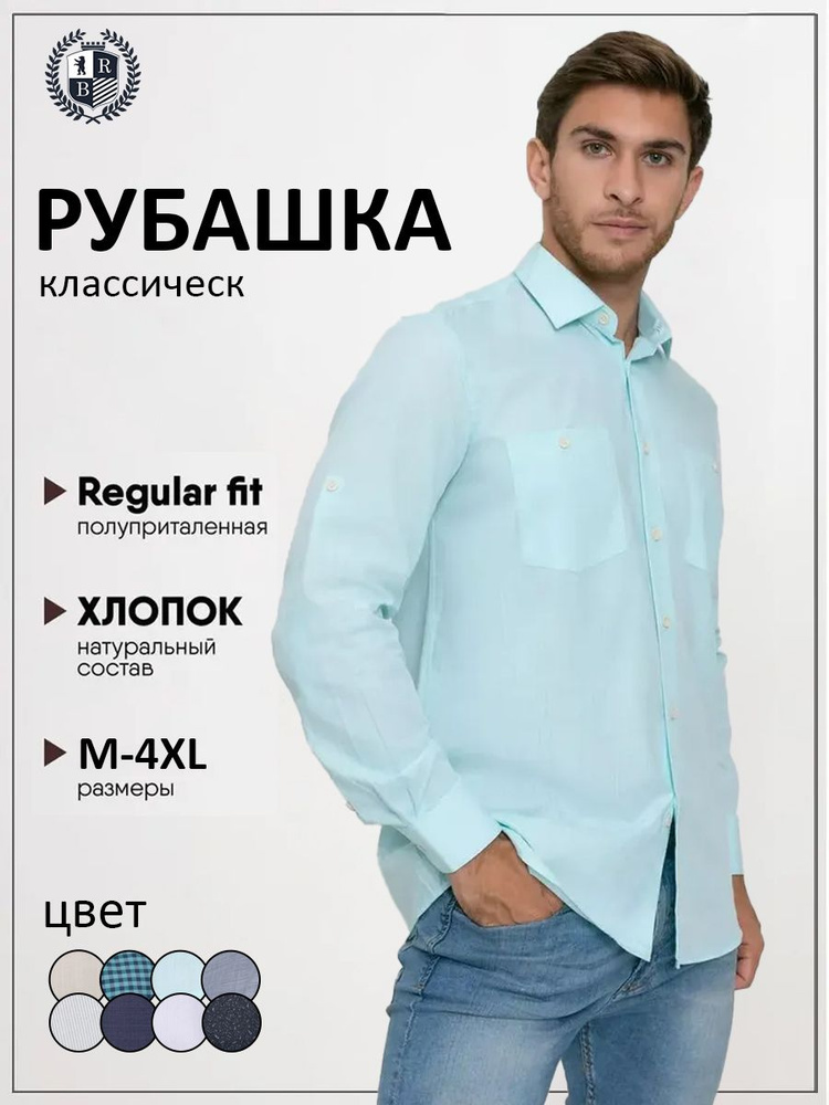 Рубашка Brostem #1