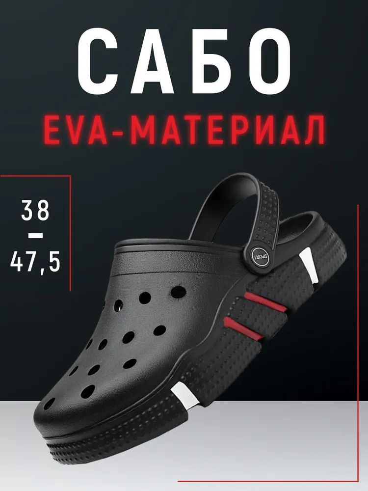 Сабо #1