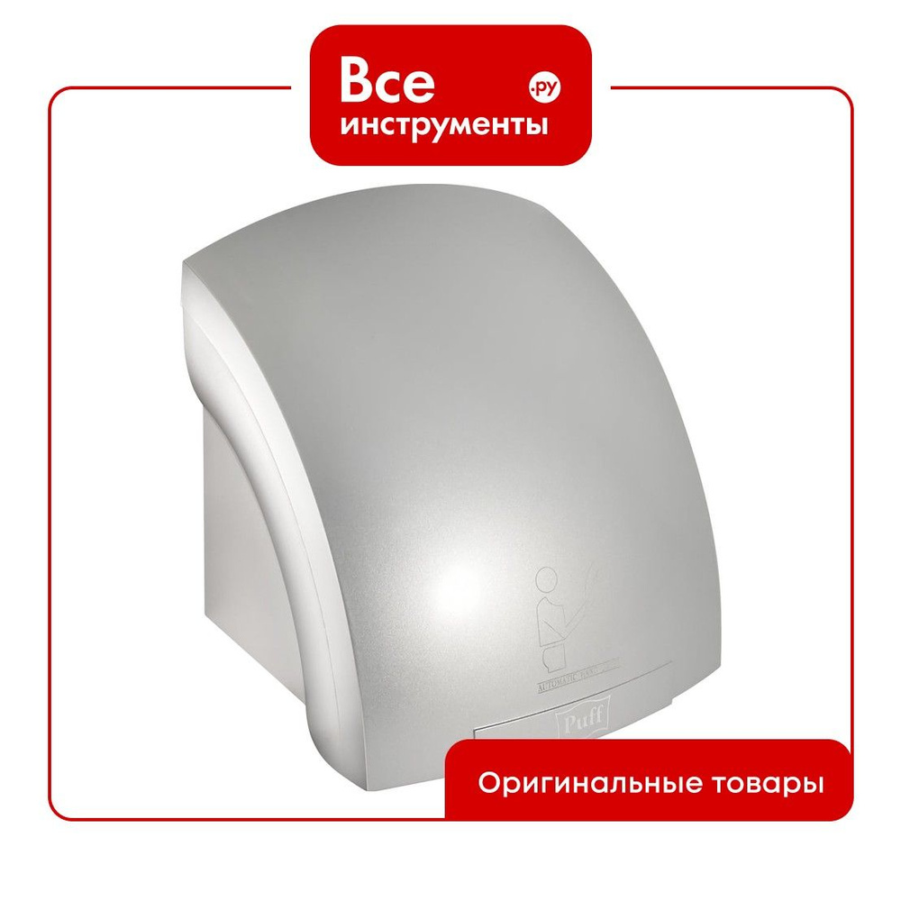 Puff Электросушитель для рук 8820С 1401.308С #1