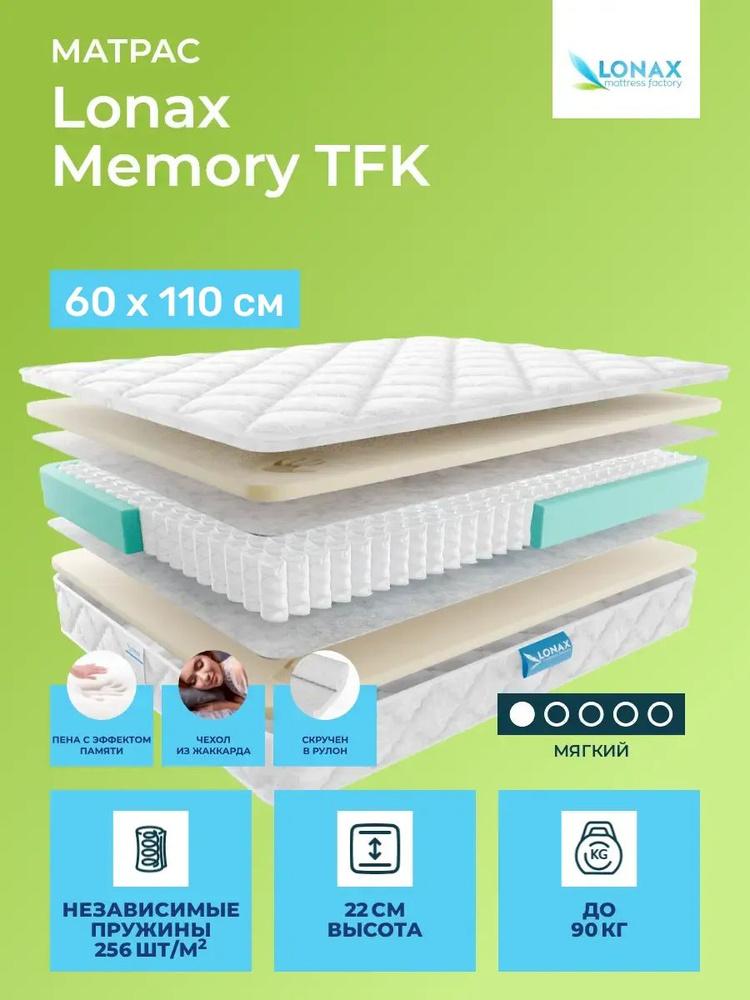 Матрас 60х110 Lonax Memory TFK, независимые пружины, двусторонний с одинаковой жесткостью, мягкий, memory #1
