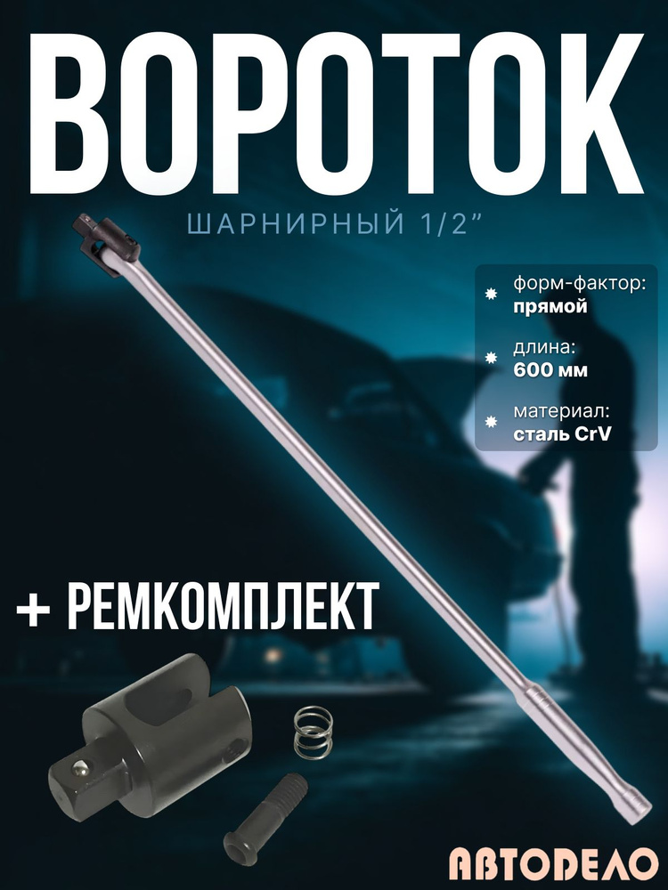 Рк воротка шарнирого 39700 39710 39721 АвтоDело (39746)