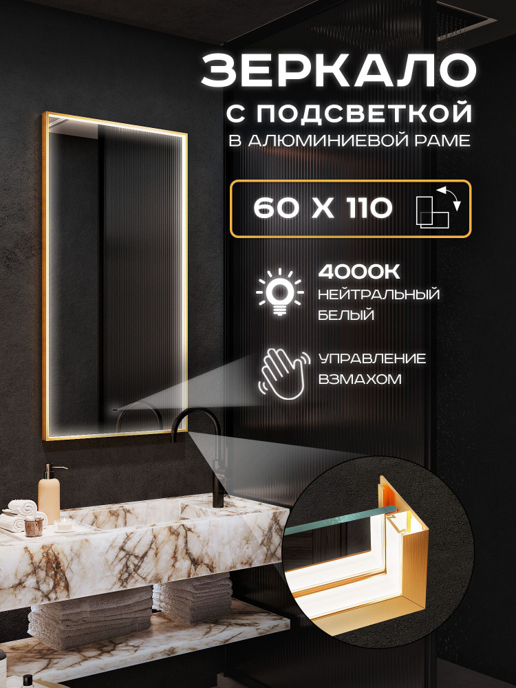 Зеркало с подсветкой настенное Luminor 60х110 в алюминиевой раме #1