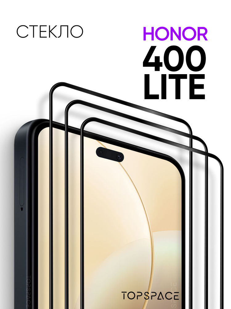 Комплект 3 в 1: Защитное стекло (3 шт) на Honor 400 lite / Хонор 400 лайт закаленное противоударное  #1