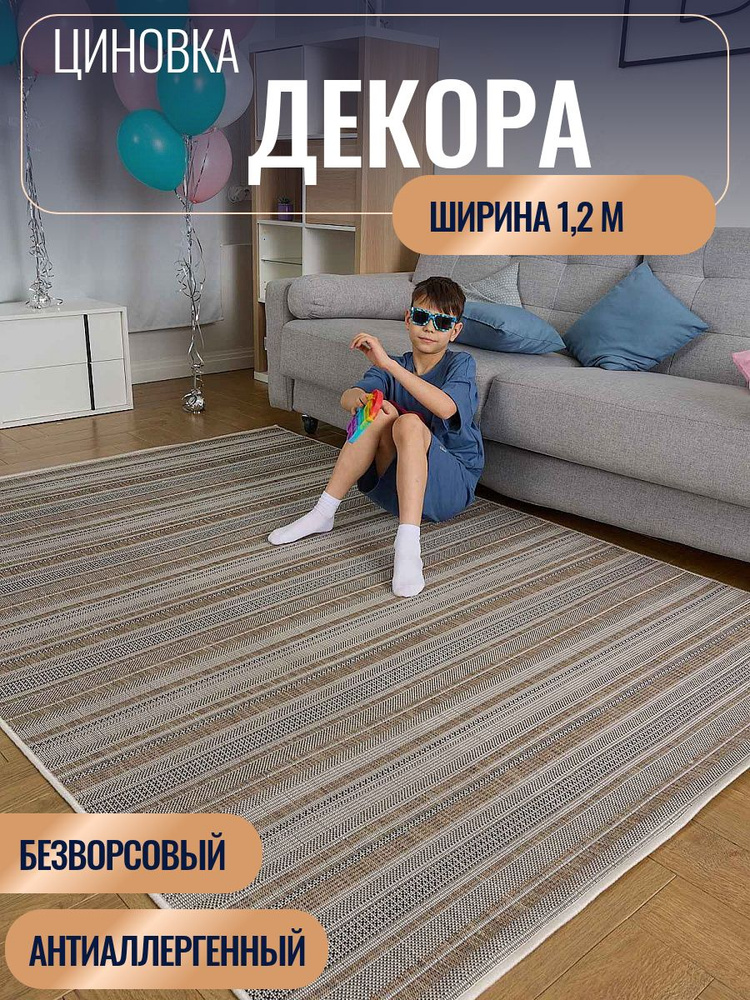 Ковровая дорожка циновка на отрез размер 1,2х3,1 #1