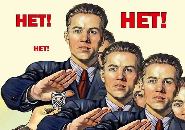 "НЕТ НЕТ НЕТ" борьба с пьянством. Пародия на советский агит. плакат А4_020. #1