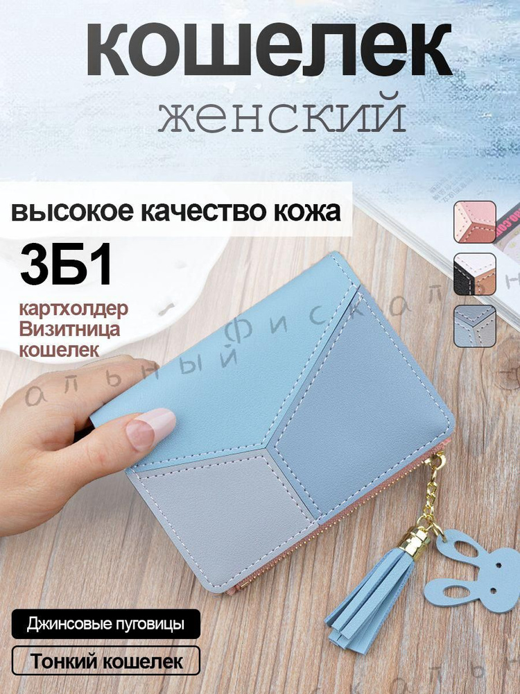 Кошелек #1