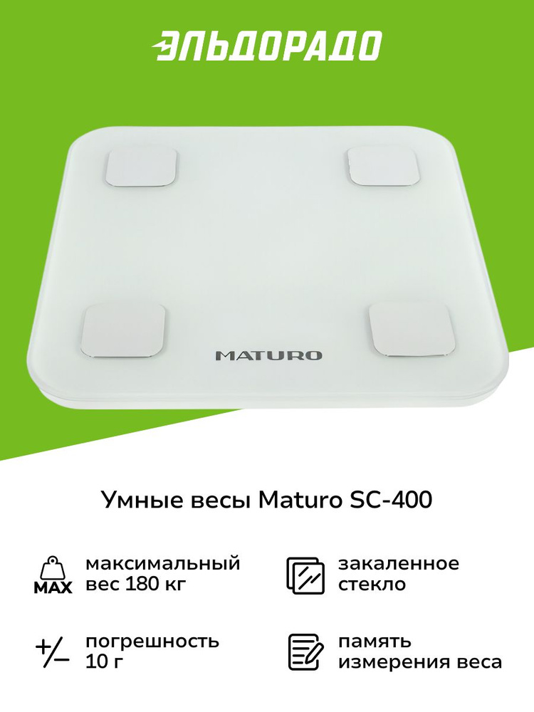 Напольные весы SC-400, точность 10 г #1