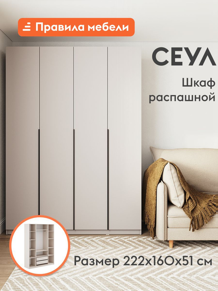Распашной шкаф для одежды и хранения вещей Сеул с полками, с ящиками, со штангой, с доводчиками, 160.1х50.6х221.6 #1
