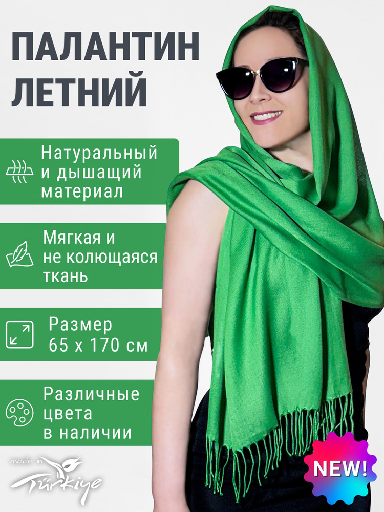 Палантин #1