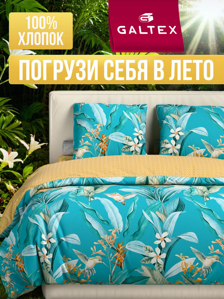 Постельное белье евро (2 нав. 70х70) Бязь, Хлопок GALTEX Джунгли бирюзово-зеленый  #1