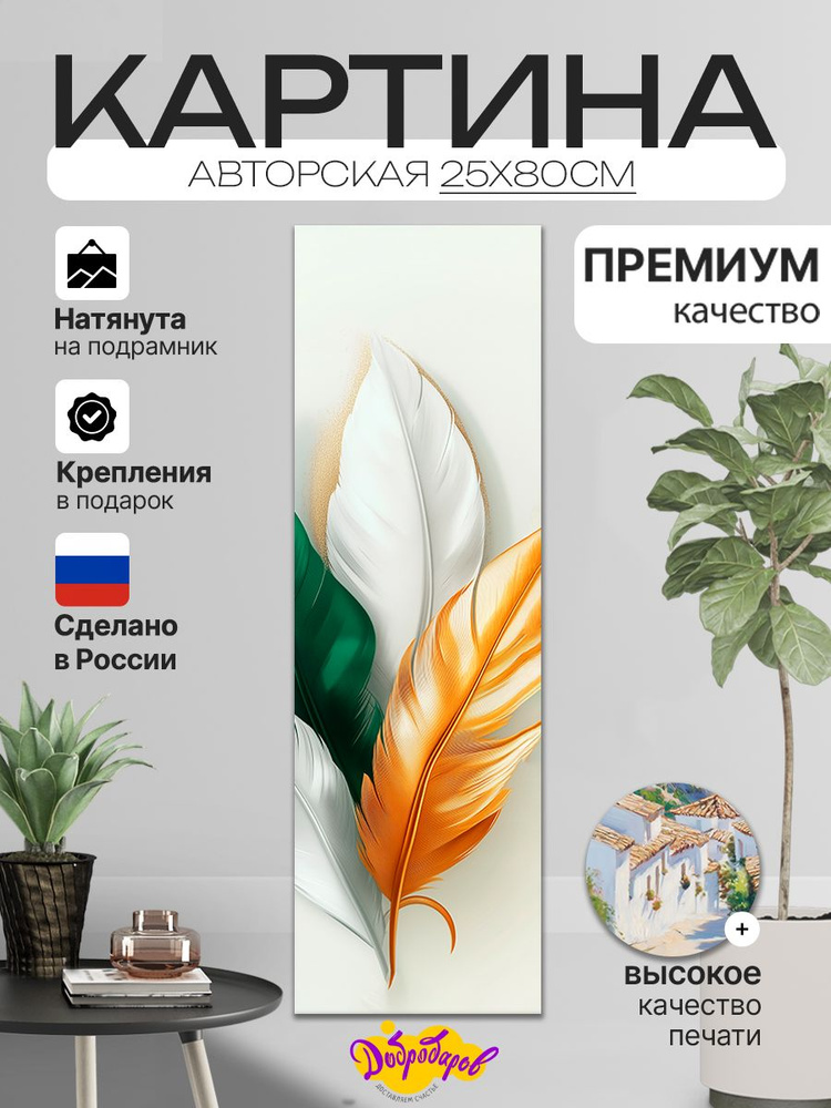 ДоброДаров Картина ""Листья - абстракция"", 80х25 см, 25x80см #1