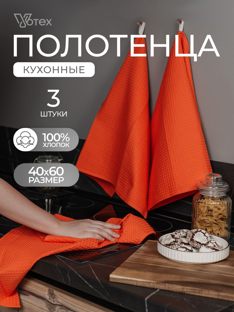 Полотенца кухонные вафельные набор, 3 штуки 100% хлопок #1