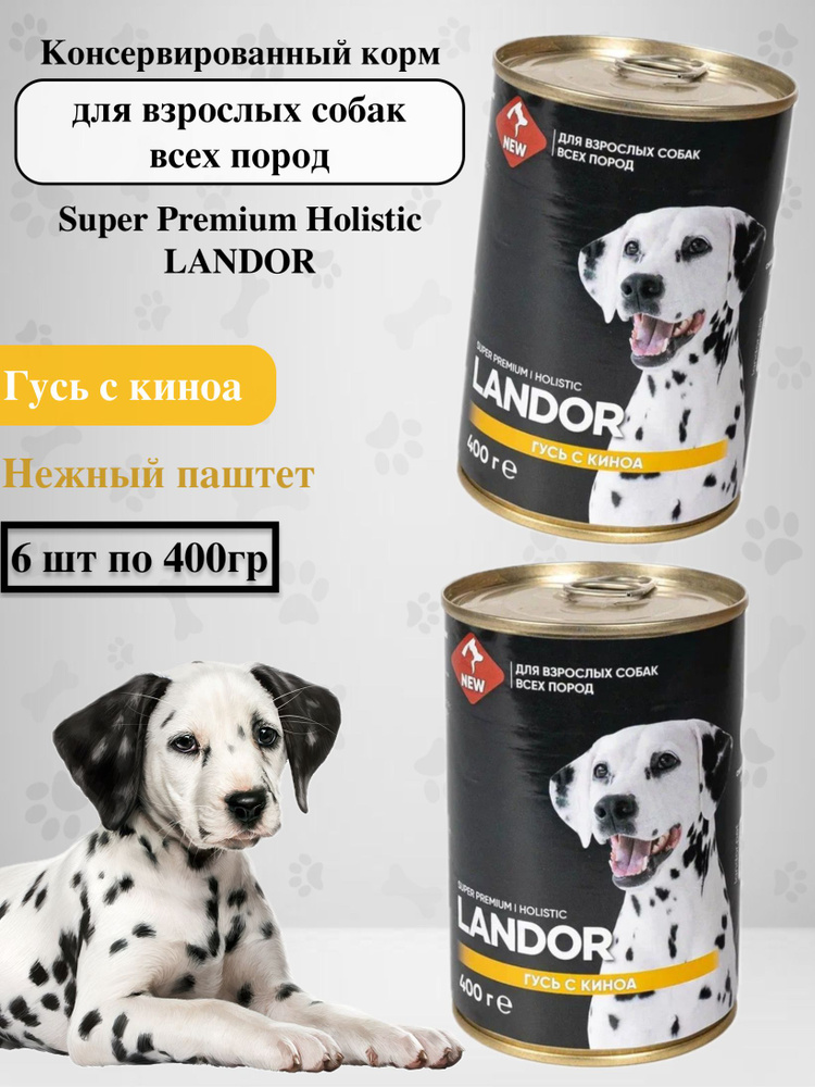 LANDOR влажный корм для собак всех пород гусь с киноа 400 г (6 шт) #1