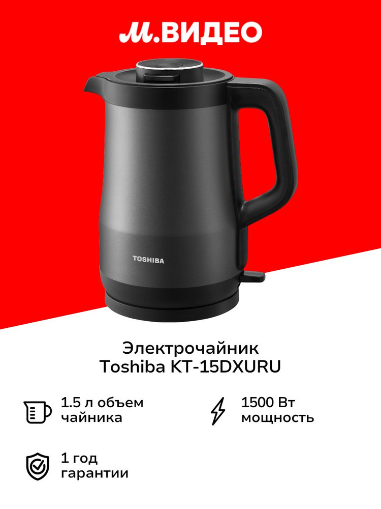 Toshiba Электрический чайник KT-15DXURU(K), черный купить на OZON