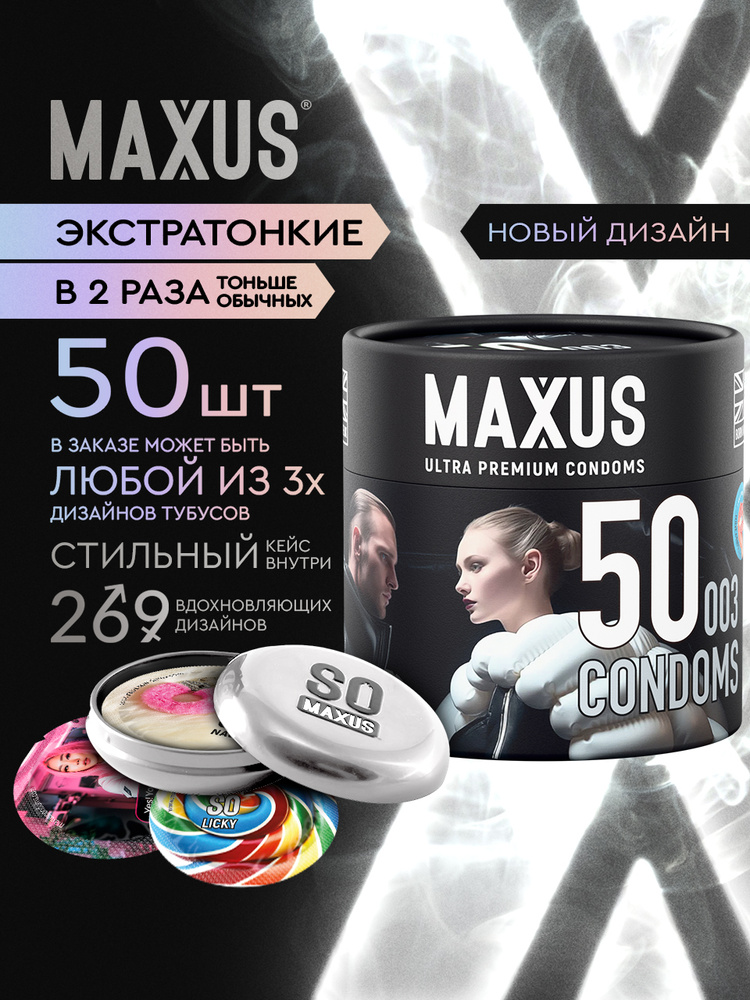 Презервативы 50 шт экстратонкие MAXUS 003, кейс в подарок #1