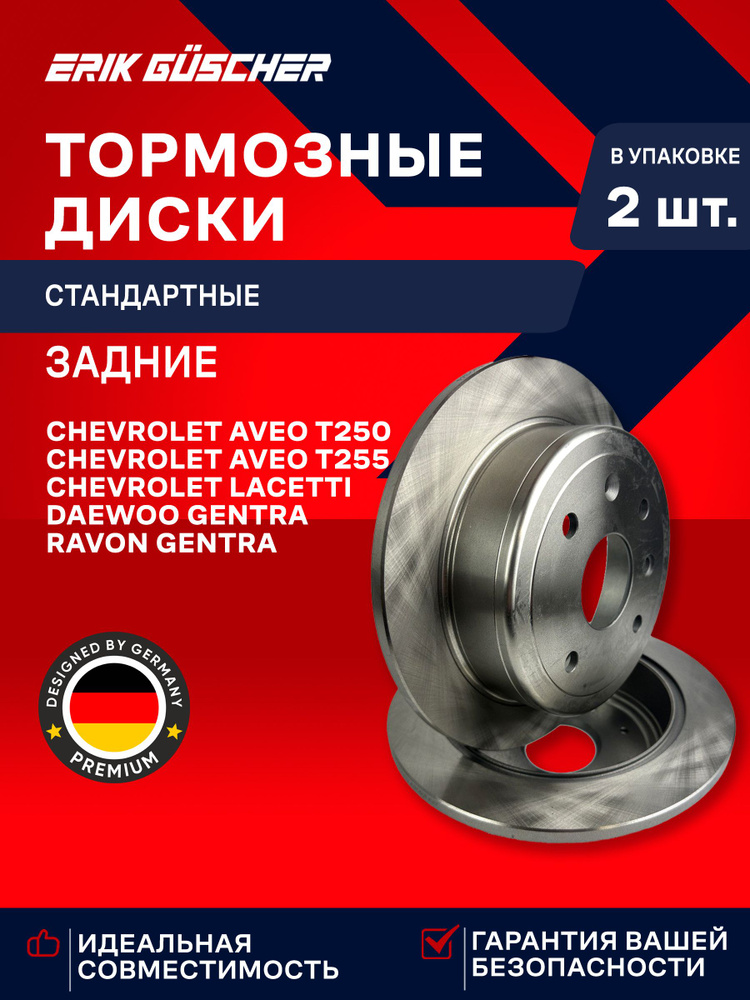 Диск тормозной задний Gentra, Lacetti Ossca