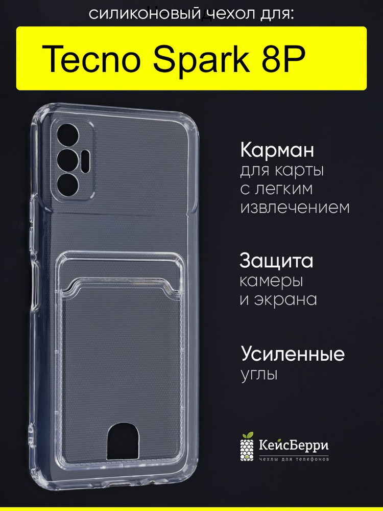 Чехол для Tecno Spark 8P, серия Card Case #1