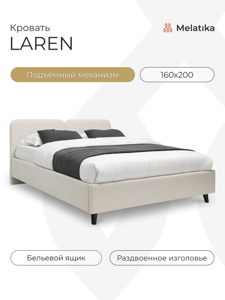 Кровать Laren 160х200 двуспальная с подъемным механизмом, на ножках, велюр Omega 01 белый #1