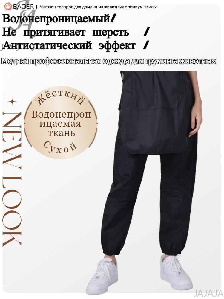 JAJAJA Рабочая одежда грумера #1