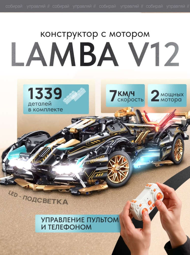 Конструктор машинка на пульте управления Lamborghini V12 Black (совместим с lego technic, модель racing #1